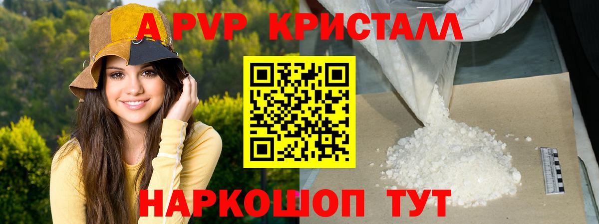 А ПВП кристаллы  Alpha-PVP СК  Набережные Челны  Alpha PVP  Вход с VPN 