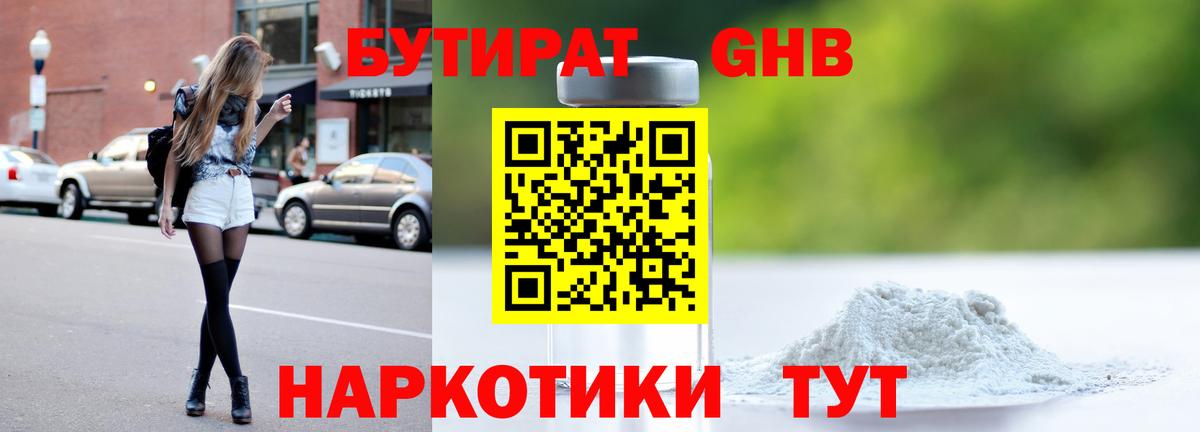Набережные Челны  Бутират бутандиол  Бутират  Вход с VPN 