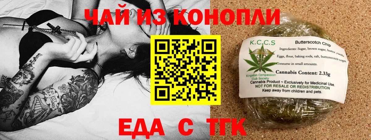 Набережные Челны  Cannafood конопля  Вход с VPN 