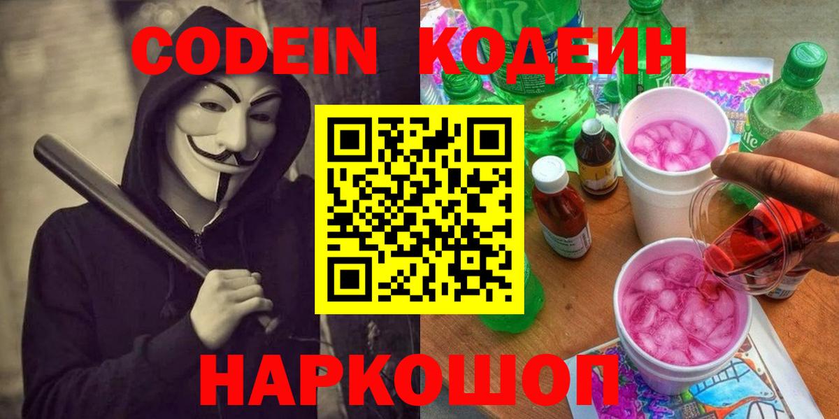 Codein Purple Drank  Codein Purple Drank  Вход с VPN  Набережные Челны 