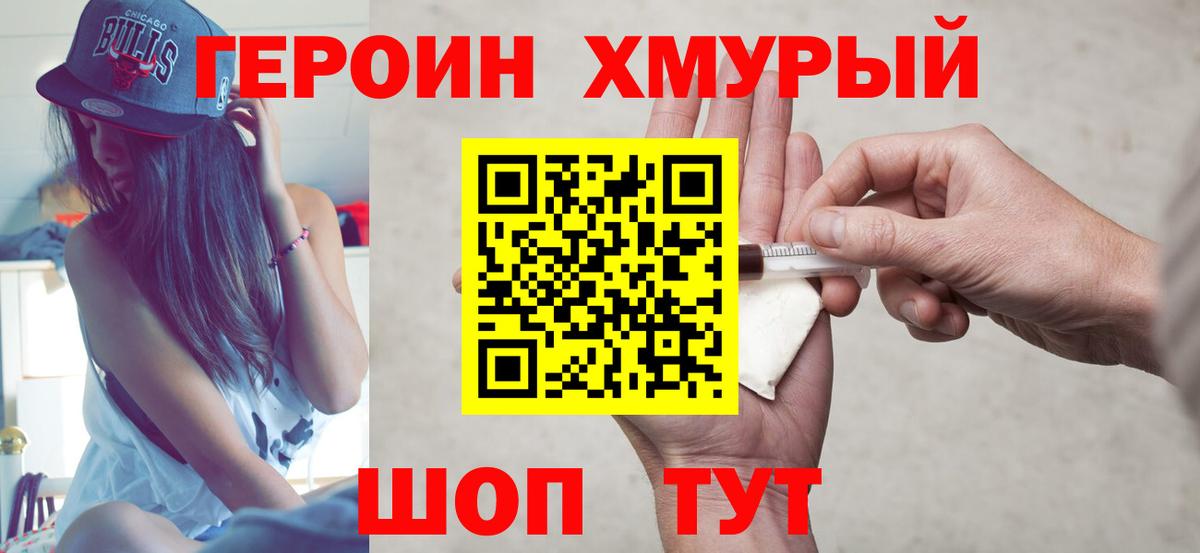 ГЕРОИН Heroin Набережные Челны