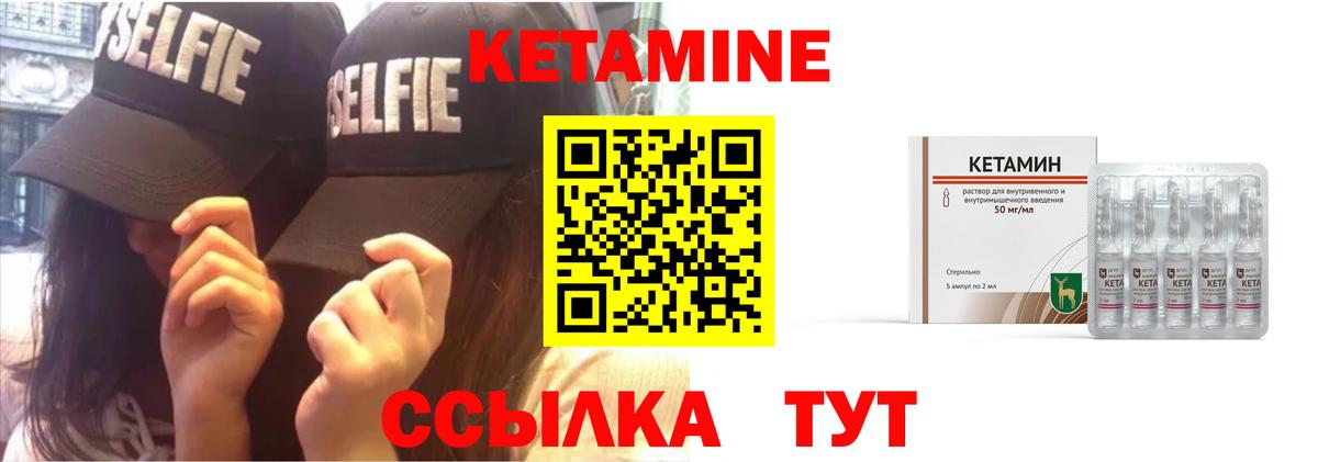 КЕТАМИН ketamine Набережные Челны