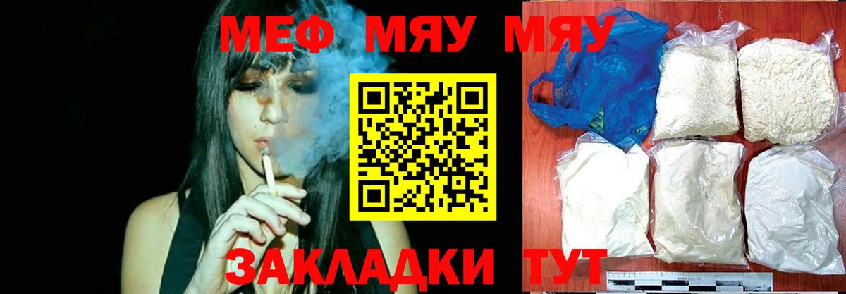 Меф  МЯУ-МЯУ  Вход с VPN  МЯУ-МЯУ mephedrone  Набережные Челны 