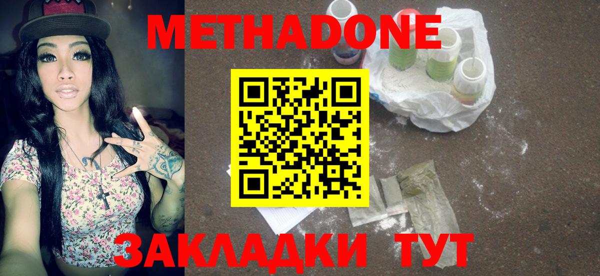 МЕТАДОН мёд Набережные Челны