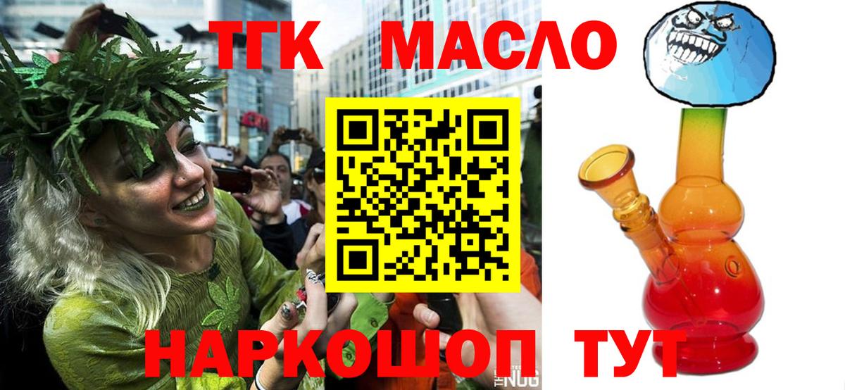 Набережные Челны  ТГК THC oil  Вход с VPN 