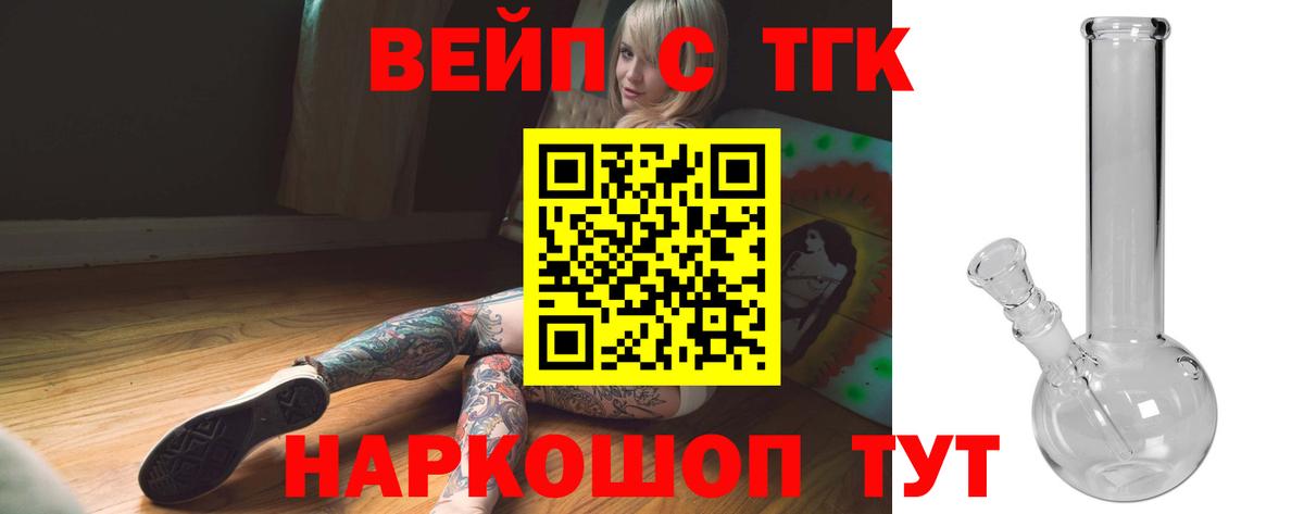 ТГК жижа Набережные Челны
